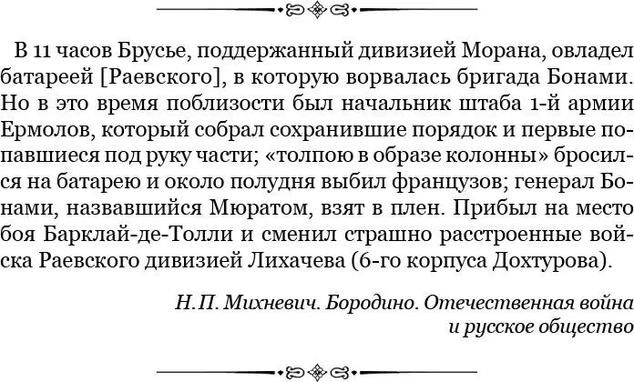 Из свода этих вопросов само собою следует что сражение в котором умирали - фото 147