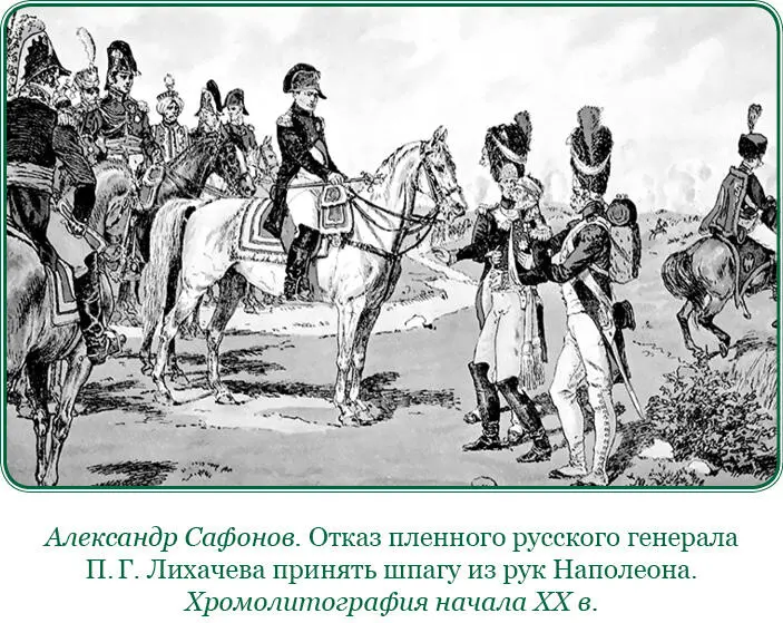 Для этого надобно было завладеть и последнею опорою курганом Горецким и - фото 155