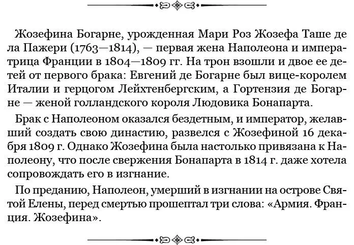 Все мемуары относящиеся к тому времени подтверждают что в обществе его - фото 15