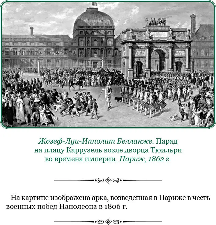 Лаудон занял Триент Овладев всем Тиролем он наводнил Италию воззваниями Им - фото 87
