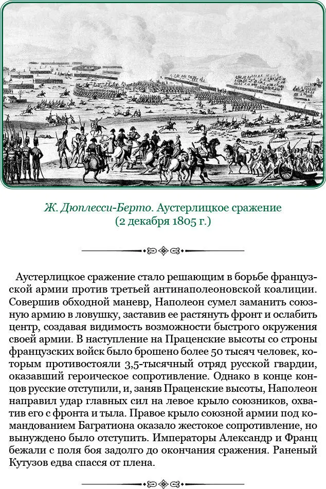 IV Итальянская армияПосле сражения на реке Треббия австрорусская армия - фото 98