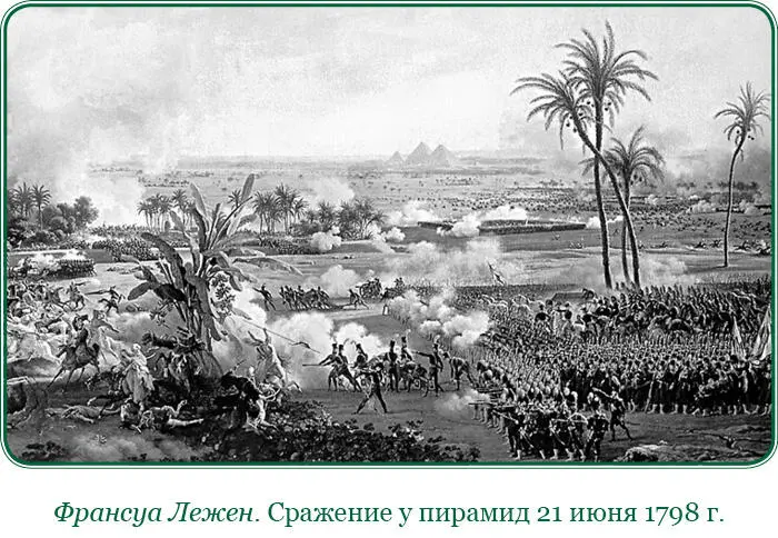 Общее мнение царившее во французской эскадре заключалось в том что бой будет - фото 111