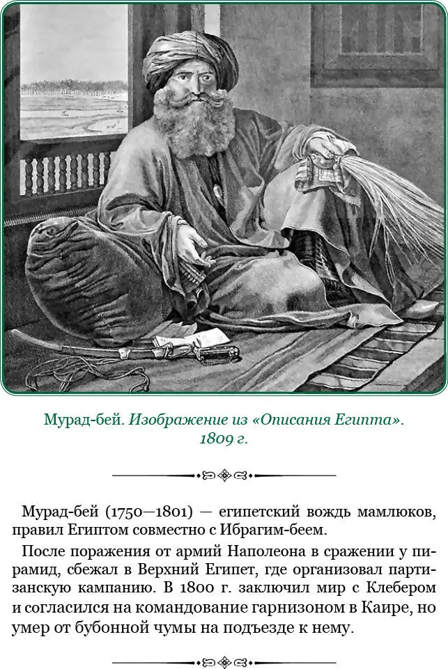 III В день 18 августа когда ниломер 148на острове Руда показал 14 локтей - фото 115