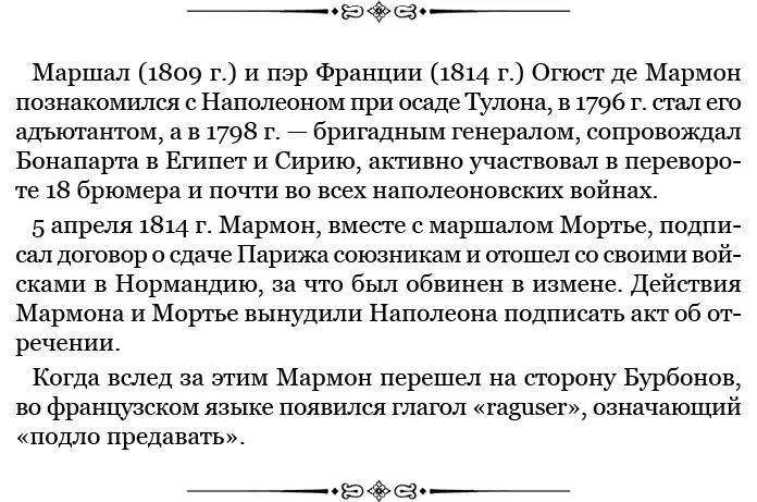 После этого разговора Наполеон вошел в свою палатку на берегу моря и - фото 123
