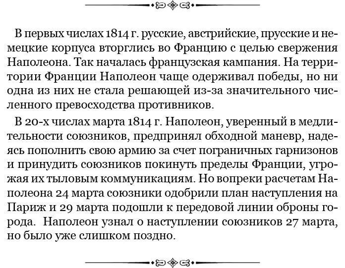 Простой и часто даже обходительный в частной жизни он производил невыгодное - фото 152