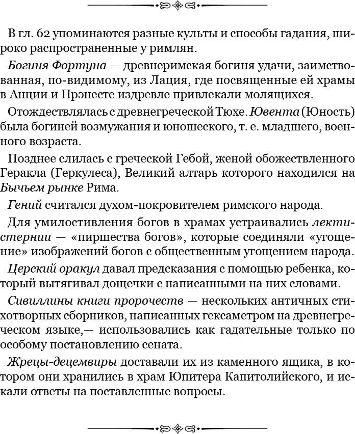 63 1 Фламиний один из назначенных консулов следующего года получив по - фото 33
