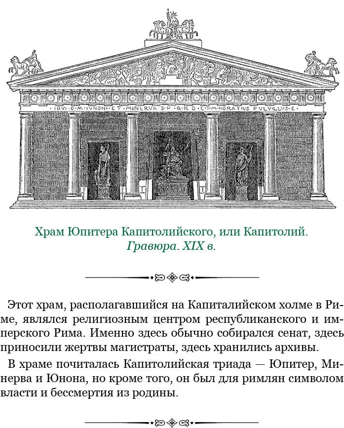 14 Сведения эти доложили сенату и в курию ввели самих рассказчиков Консул - фото 38