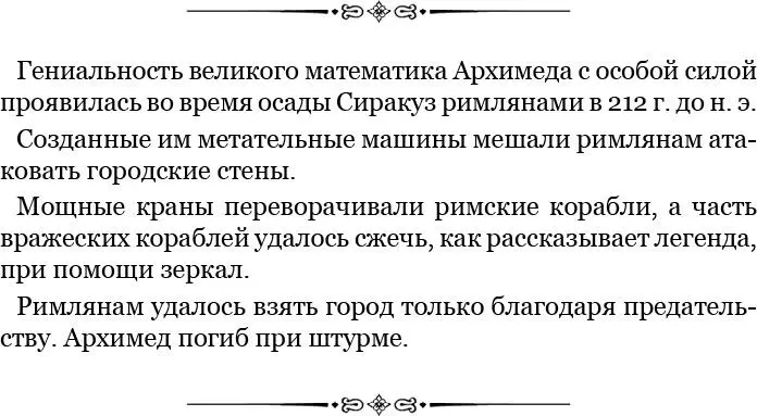 33 1 Когда римлянам сообщили об этом римский лагерь сразу же передвинули от - фото 70