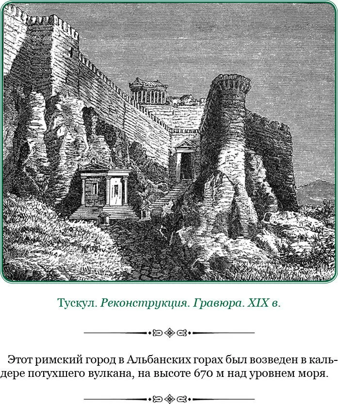 10 Среди всей этой тревоги донесли проконсул Квинт Фульвий выступил с - фото 86