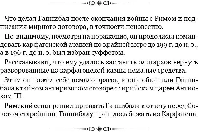 5 Сципион поставил на передовой гастатов за ними принципов в резерве - фото 121