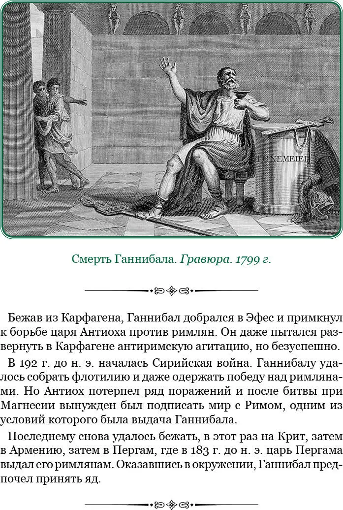 10 С тем карфагенян отпустили из Рима прибыв в Африку они явились к - фото 128