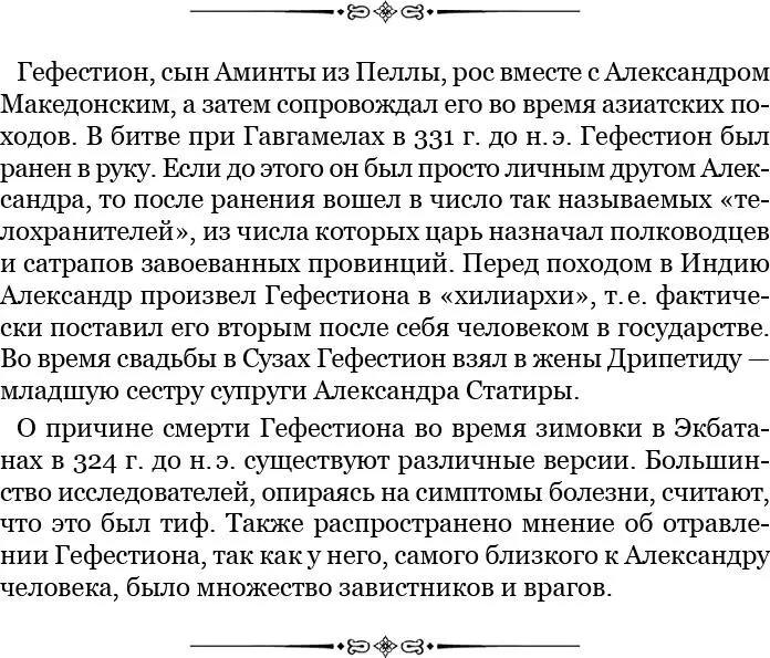 72 Прибыв в Мидию в Экбатаны и справившись с неотложными делами он опять - фото 27