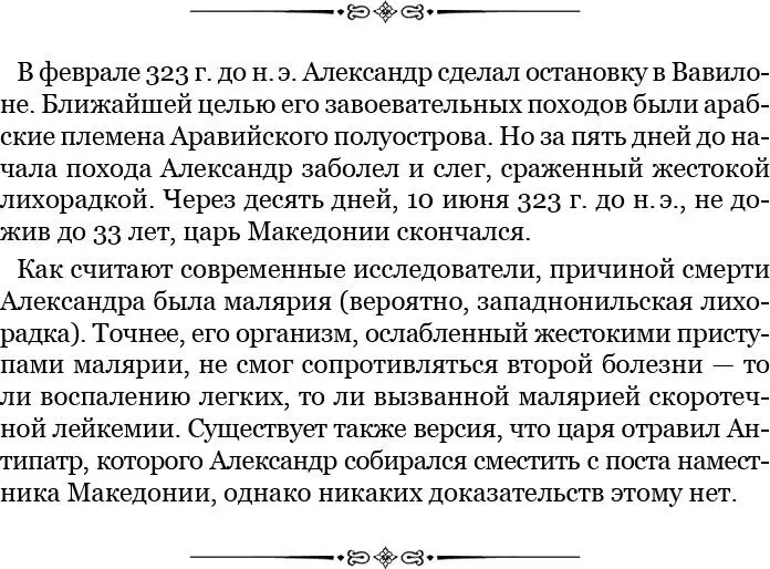 76 В дворцовом дневнике о его болезни писали так 18 даисия он спал по причине - фото 29
