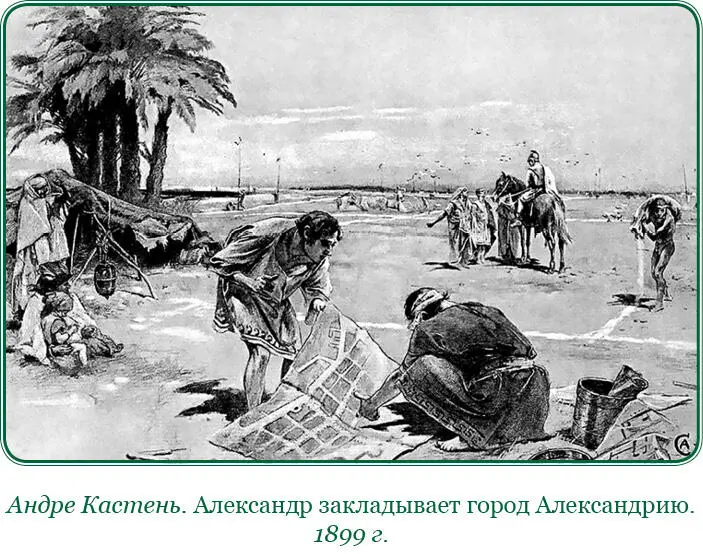 3 Александра охватило желание отправиться к Амону в Ливию он хотел вопросить - фото 45