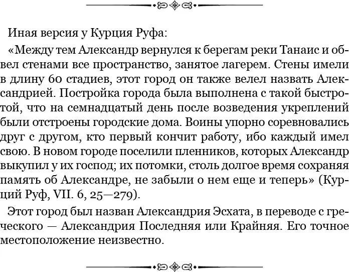 Александр увидел что скифы не уходят от реки 2 и даже пускают через нее - фото 50