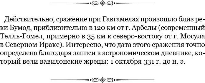7 Что касается тех кто прикрыли Александра своими щитами то Певкеста - фото 62