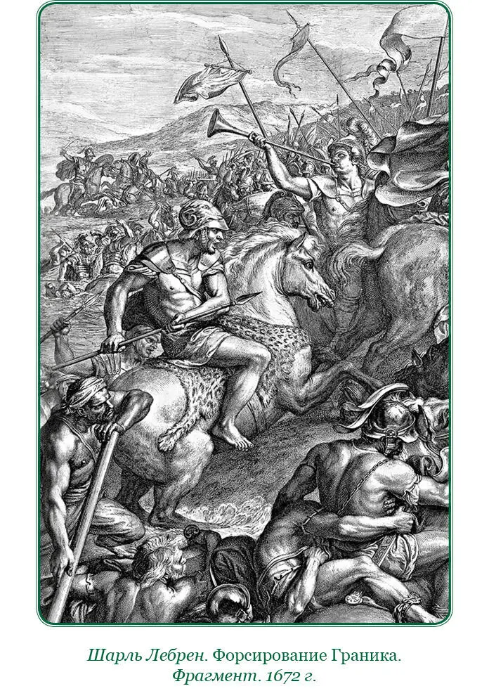 XVII При афинском архонте Ктесикле и римских консулах Гае Сульпиции и Луции - фото 84
