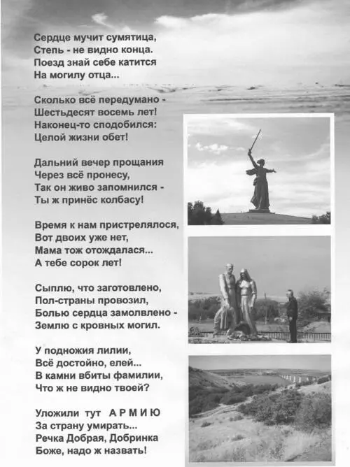 Сердце мучит сумятица Степь не видно конца Поезд знай себе катится На - фото 64