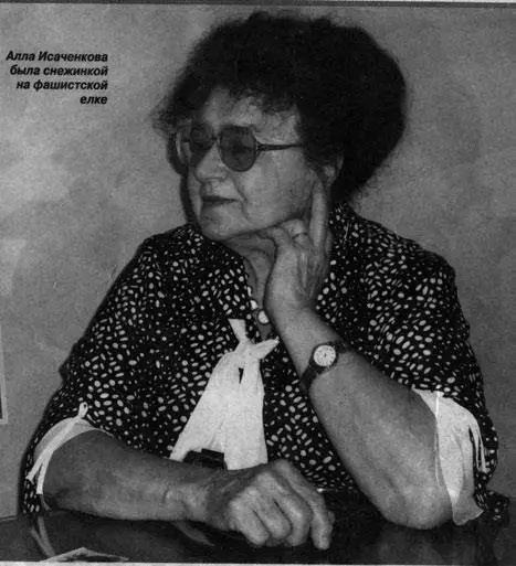 Алла Васильевна Потом в деревне начался тиф Почти все население было поголовно - фото 130