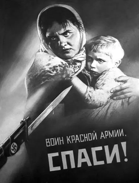 Плакат художника Виктора Корецкого Воин Красной армии спаси 1941 г - фото 184
