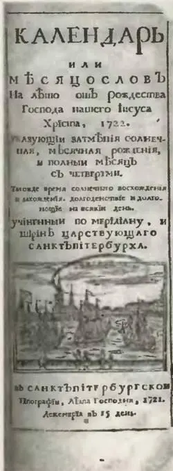 Календарь королей Время это не только вера но и воля Сильный распоряжается - фото 32