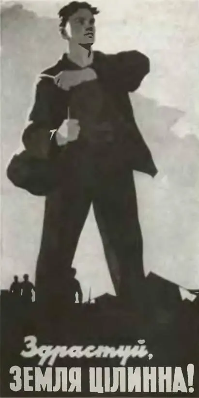 С каким энтузиазмом откликнулась молодежь на пришв осваивать целину строить - фото 42