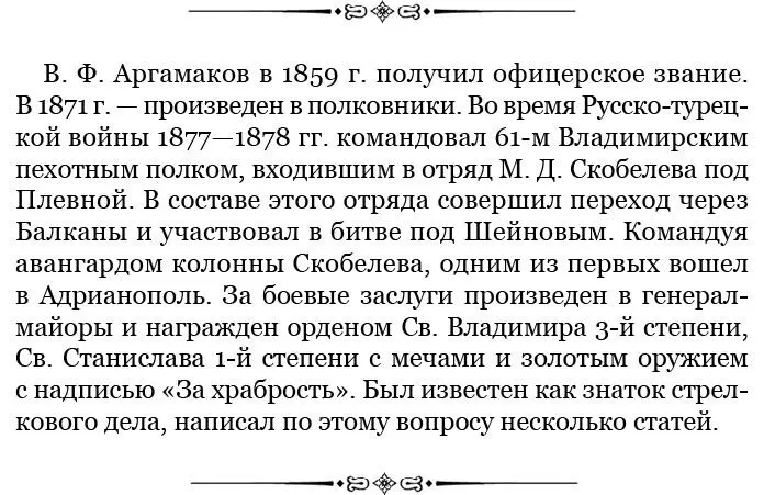 Лошади не во всех батареях в должных телах С освобождением войск от - фото 117