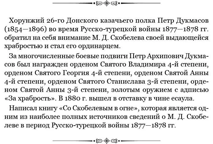 Будучи сам военным человеком и любя горячо свою специальность я не мог не - фото 122