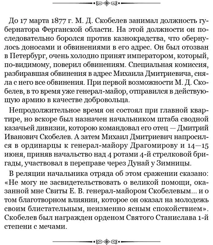 Меня чтото тянуло к этому сильному человеку машинально влекло к нему Мне - фото 128