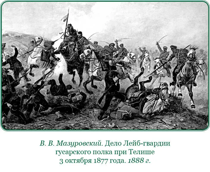 12 октября пал Горный Дубняк а 16го после ожесточенной бомбардировки Телиш - фото 155
