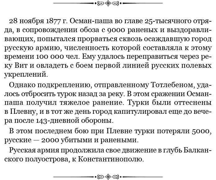Многие из окружавших его наших офицеров говорили ему пофранцузски льстивые - фото 163