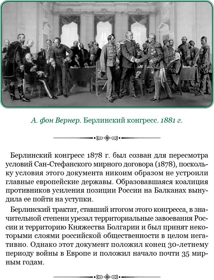 Спустя несколько дней Скобелев поехал верхом в Константинополь Я в качестве - фото 182