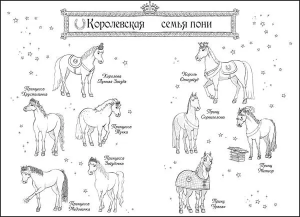 Однажды утром незадолго до рассвета две пони стояли в старинном внутреннем - фото 1