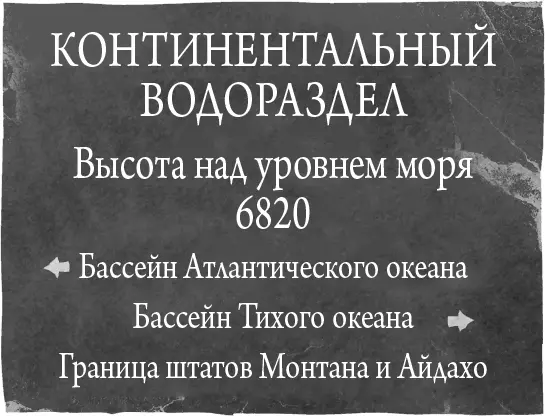 Я улыбнулся Если континентальный водораздел считать крайней границей между - фото 19