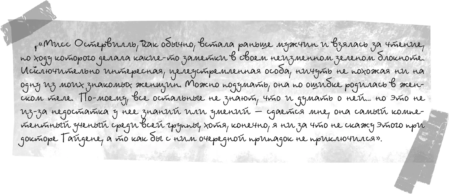 Мисс Остервилль Знакомое имя На вложенном под обложку листке бумаги доктор - фото 23