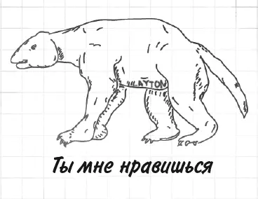 Megatherium americanum Из блокнота З78 15 Эти похожие на виселицы черные - фото 65