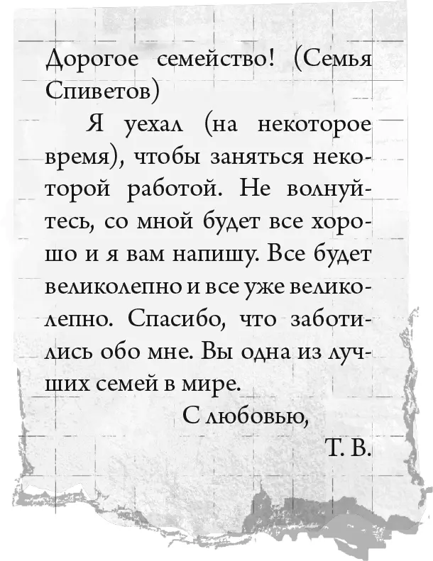 Письмо вырванное из блокнота З54 61 Список всего что не волнует Не - фото 98