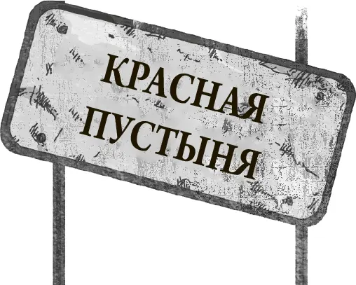 Когда указатель перестает быть указателем 119 Вот маршрут который наш - фото 148