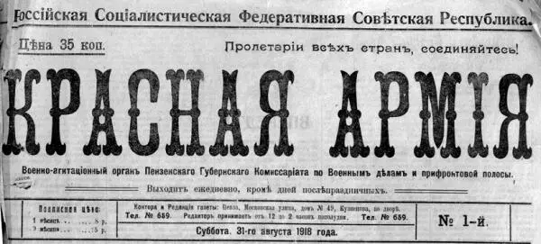 Газета Красная Армия Однако судьба хранила и вела своего избранника В 1919 - фото 77