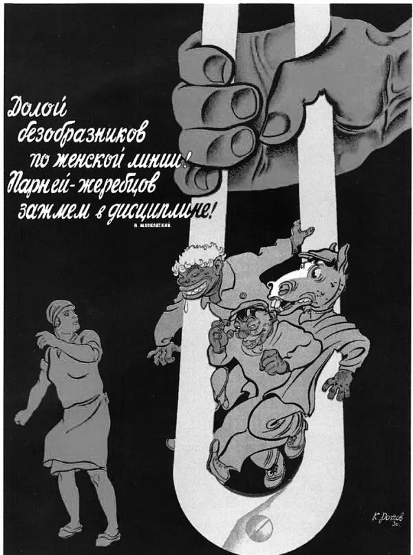 Константин Павлович Ротов Долой безобразников по женской линии Душа - фото 102