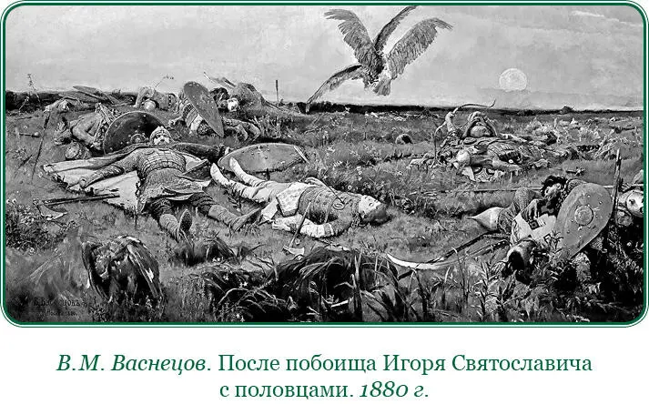 Обратимся сначала к Востоку До XII ст русский народ можно сказать только - фото 36
