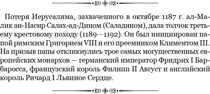 За покорением Византии та же участь готовилась и нашему отечеству Здесь на - фото 43
