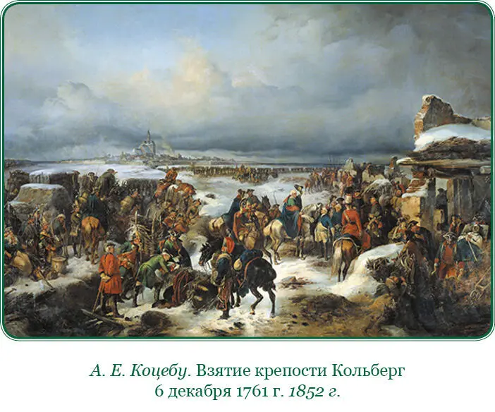 Семнадцать полков под командованием Петра Александровича стояли в самом центре - фото 6