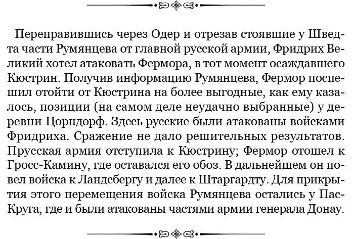 22 сентября Прислан от генералапоручика графа Румянцева офицер со словесным - фото 48