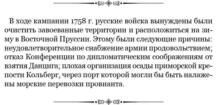 7 ноября 1758 г Шведт В городе Кульме в близ оного и к Грауденцу лежащих - фото 49