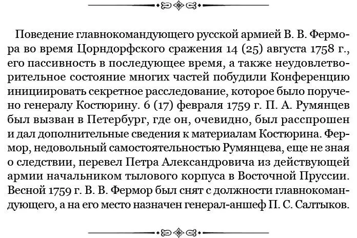 19 июня 1759 г главная квартира при Познани Перед отправлением моим к - фото 50