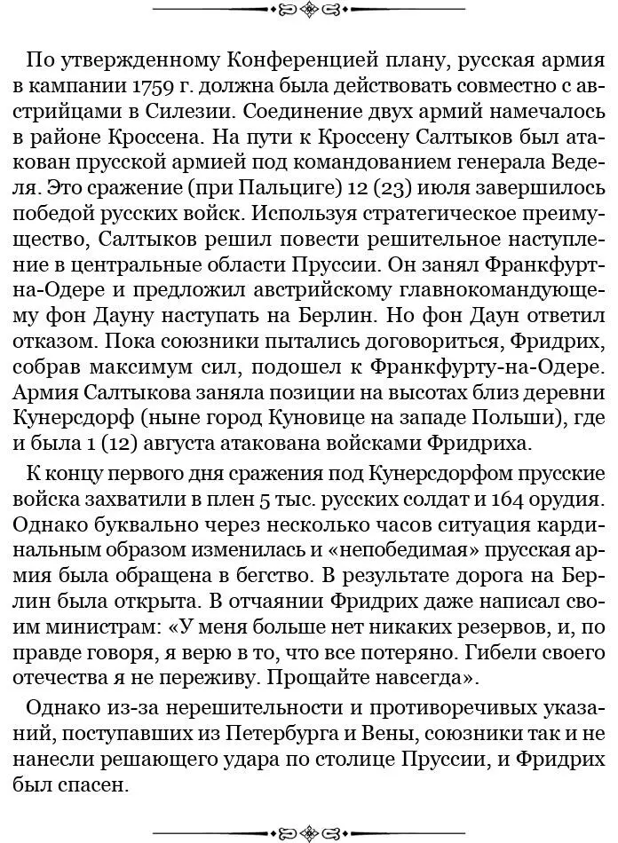 В половине 12го часу построился неприятель в ордердебаталии против нашего - фото 52