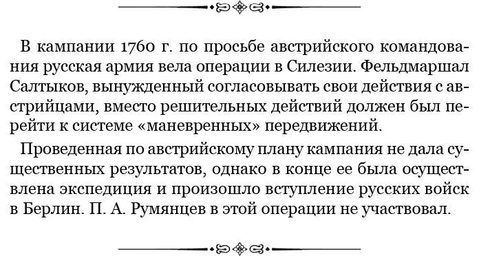 8 июня Генералпоручик и кавалер граф Румянцев рапортовал что он в Тухольн - фото 53