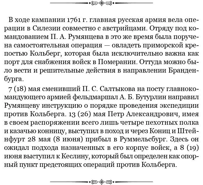20 июня 1761 г Кеслин Я заключая что неприятель по разглашенной - фото 54