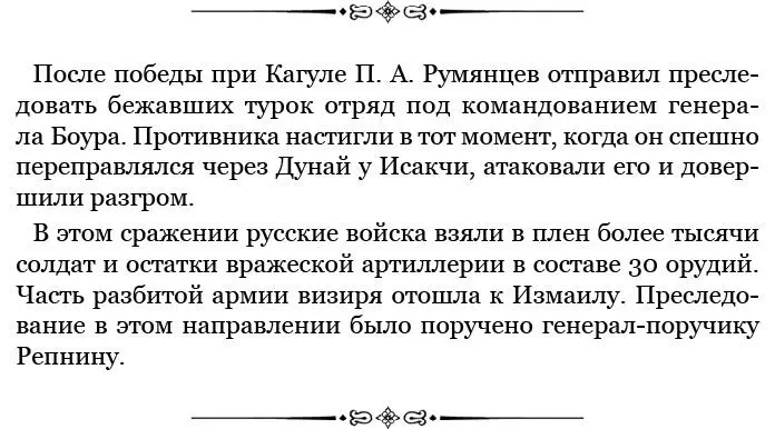 2 августа 1770 г лагерь при устье р Кагул По уведомлениям от - фото 65